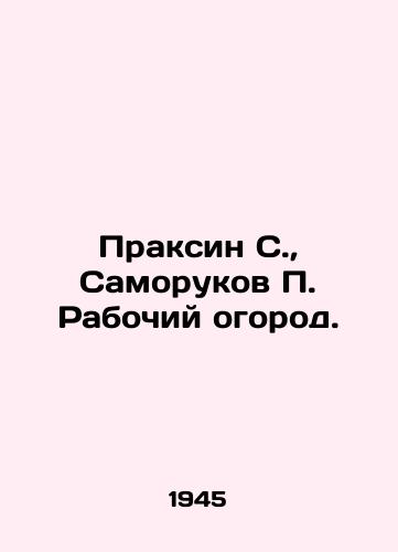 Praksin S.,  Samorukov Rabochiy ogorod./Praxin S.,  Samorukov Workers Garden. In Russian - landofmagazines.com
