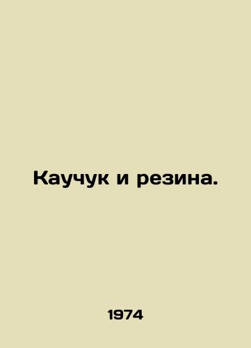 Kauchuk i rezina./Rubber and rubber. In Russian - landofmagazines.com