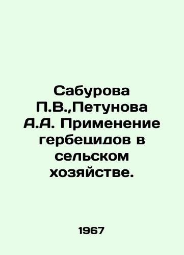 Saburova V., Petunova A.A. Primenenie gerbetsidov v selskom khozyaystve./V. Saburova, A.A. Petunova The use of herbecides in agriculture. In Russian - landofmagazines.com