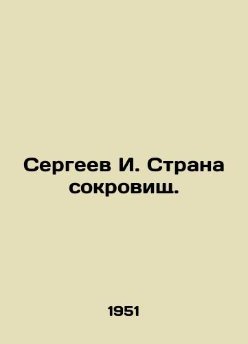 Sergeev I. Strana sokrovishch./Sergei I. Treasure Land. In Russian - landofmagazines.com