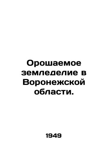 Oroshaemoe zemledelie v Voroneskoy oblasti./Irrigated agriculture in Vorone Oblast. In Russian - landofmagazines.com