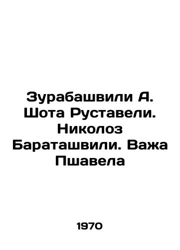 Zurabashvili A. Shota Rustaveli. Nikoloz Baratashvili. Vaa Pshavela/Zurabashvili A. Shota Rustaveli. Nikoloz Baratashvili. Vaja Pshavela In Russian - landofmagazines.com