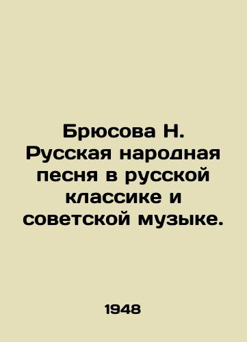 Bryusova N. Russkaya narodnaya pesnya v russkoy klassike i sovetskoy muzyke./Bryusova N. Russian folk song in Russian classics and Soviet music. In Russian - landofmagazines.com