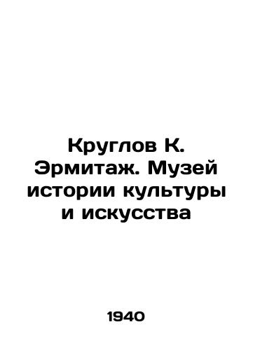 Kruglov K. Ermita. Muzey istorii kultury i iskusstva/Kruglov K. Hermitage. Museum of the History of Culture and Art In Russian - landofmagazines.com