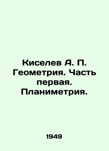 Kiselev A. Geometriya. Chast pervaya. Planimetriya./Kiselev A. Geometry. Part One. Planimetry. In Russian - landofmagazines.com