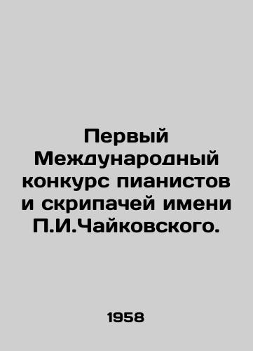 Pervyy Medunarodnyy konkurs pianistov i skripachey imeni g.Chaykovskogo./The First Tchaikovsky International Piano and Violin Competition. In Russian - landofmagazines.com