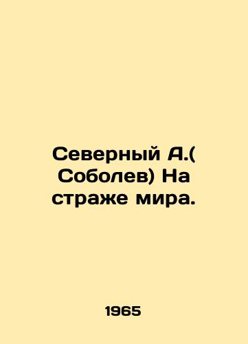 Severnyy A.( Sobolev) Na strae mira./Northern A. (Sobolev) Guard of Peace. In Russian - landofmagazines.com
