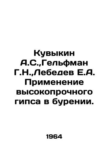 Kuvykin A.S., Gelfman G.N., Lebedev E.A. Primenenie vysokoprochnogo gipsa v burenii./Kuvykin A.S.,  Gelfman G.N.,  Lebedev E.A. Application of high-strength gypsum in drilling. In Russian - landofmagazines.com
