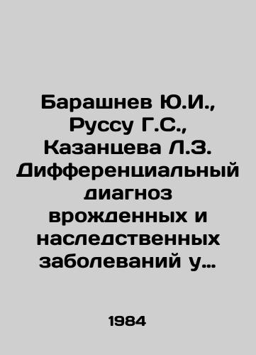 Barashnev Yu.I.,  Russu G.S.,  Kazantseva L.Z. Differentsialnyy diagnoz vrodennykh i nasledstvennykh zabolevaniy u detey./Yu.I. Barashnev, G.S. Russu, L.Z. Kazantseva Differential diagnosis of congenital and hereditary diseases in children. In Russian - landofmagazines.com