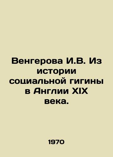 Vengerova I.V. Iz istorii sotsialnoy giginy v Anglii XIX veka./Vengerova I.V. From the history of social hygge in nineteenth-century England. In Russian - landofmagazines.com