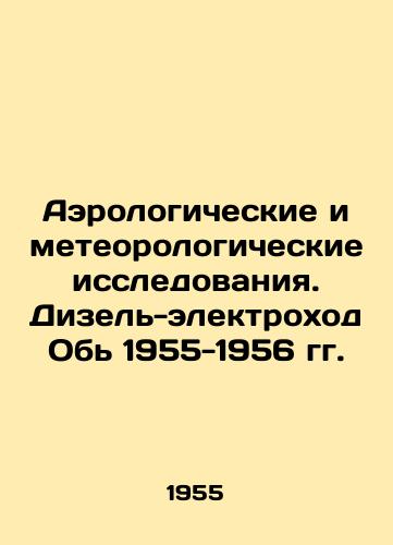 Aerologicheskie i meteorologicheskie issledovaniya. Dizel-elektrokhod Ob 1955-1956 gg./Aerological and meteorological research. Diesel-electric vehicle Ob 1955-1956 In Russian - landofmagazines.com