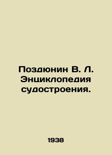 Pozdyunin V. L. Entsiklopediya sudostroeniya./Pozdyunin V. L. Encyclopedia of Shipbuilding. In Russian - landofmagazines.com