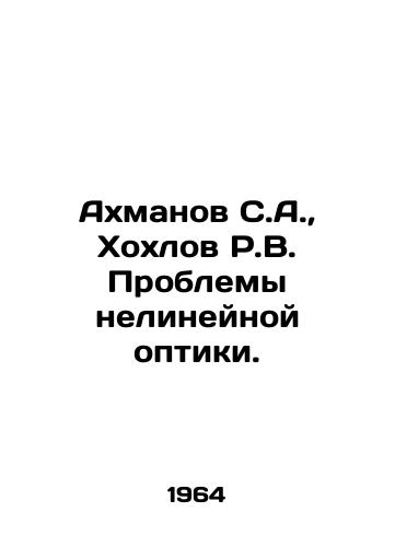 Akhmanov S.A.,  Khokhlov R.V. Problemy nelineynoy optiki./Akhmanov S.A.,  Khokhlov R.V. Problems of non-linear optics. In Russian - landofmagazines.com