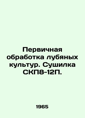 Pervichnaya obrabotka lubyanykh kultur. Sushilka SKP8-12/Primary treatment of lube crops. Dryer JKP8-12 In Russian - landofmagazines.com
