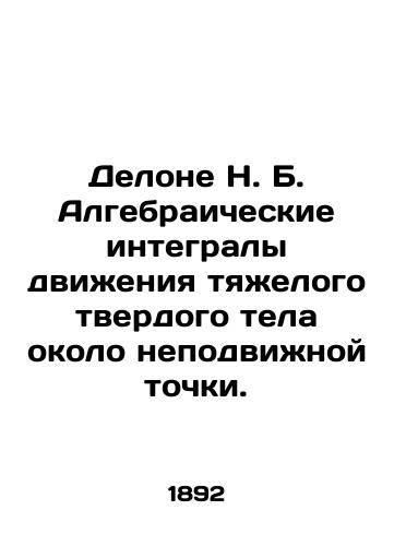 Delone N. B. Algebraicheskie integraly dvieniya tyaelogo tverdogo tela okolo nepodvinoy tochki./Delaunay N. B. Algebraic integrals of the motion of a heavy solid body near a fixed point. In Russian - landofmagazines.com
