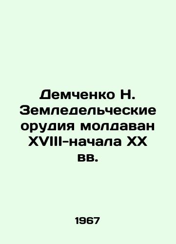 Demchenko N. Zemledelcheskie orudiya moldavan XVIII-nachala XX vv./Demchenko N. Agricultural tools of Moldovans of the 18th-early 20th centuries In Russian - landofmagazines.com