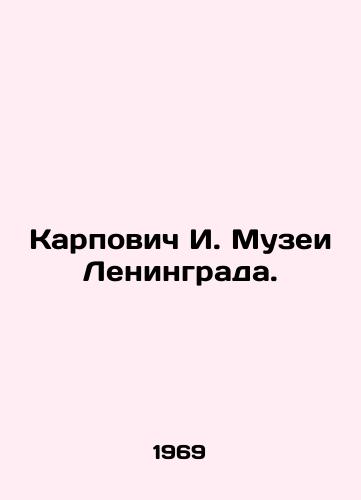 Karpovich I. Muzei Leningrada./Karpovich I. Museums of Leningrad. In Russian - landofmagazines.com