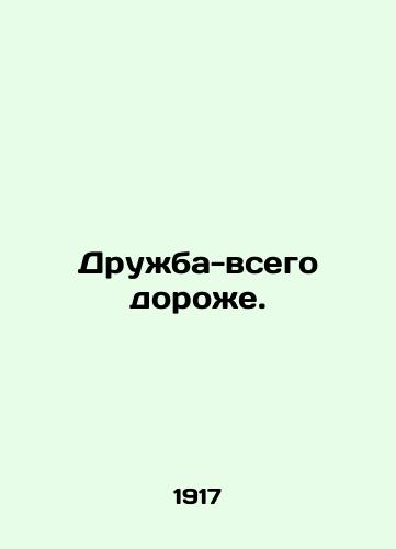 Druba-vsego doroe./Friendship is more expensive than anything else. In Russian - landofmagazines.com