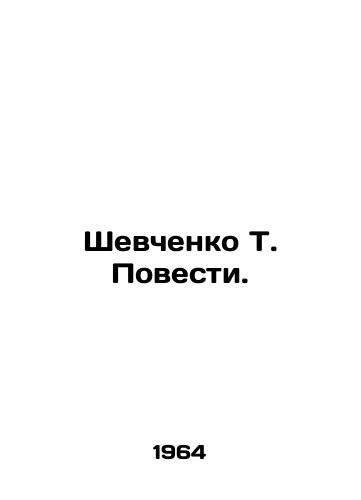 Shevchenko T. Povesti./Shevchenko T. Stories. In Russian - landofmagazines.com