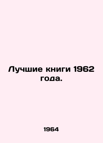 Luchshie knigi 1962 goda./The best books of 1962. In Russian - landofmagazines.com