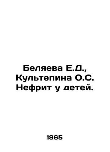 Belyaeva E.D.,  Kultepina O.S. Nefrit u detey./Belyaeva E.D.,  Kultepina O.S. Jade in children. In Russian - landofmagazines.com