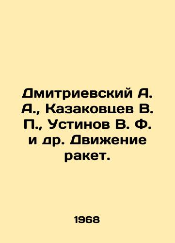 Dmitrievskiy A. A., Kazakovtsev V., Ustinov V. F. i dr. Dvienie raket./Dmitrievsky A. A., Kazakovtsev V., Ustinov V. F. et al In Russian - landofmagazines.com