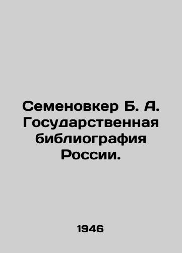Semenovker B. A. Gosudarstvennaya bibliografiya Rossii./Semyonovker B. A. The State Bibliography of Russia. In Russian - landofmagazines.com