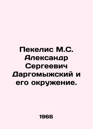 Pekelis M.S. Aleksandr Sergeevich Dargomyskiy i ego okruenie./Pekelis M.S. Alexander Sergeevich Dargomysky and his entourage. In Russian - landofmagazines.com