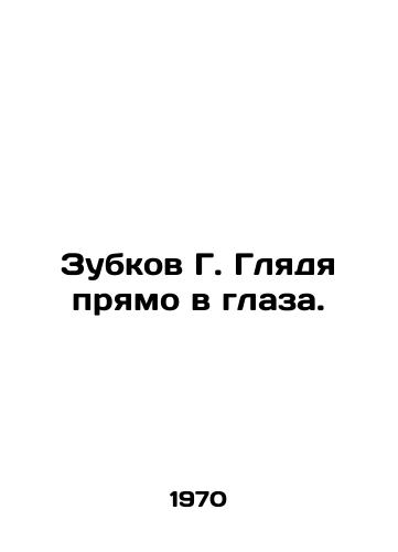 Zubkov G. Glyadya pryamo v glaza./Zubkov G. Looking straight in the eye. In Russian - landofmagazines.com