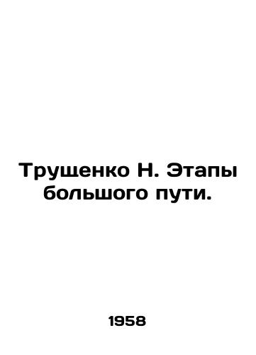 Trushchenko N. Etapy bolshogo puti./Trushchenko N. Stages of the Long Road. In Russian - landofmagazines.com