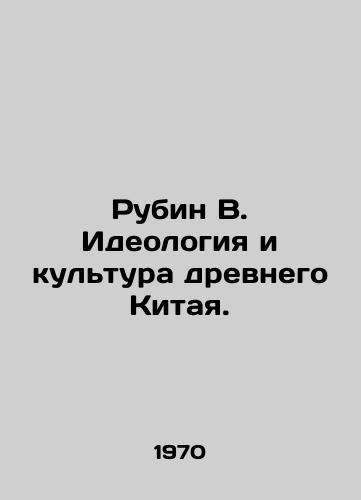 Rubin V. Ideologiya i kultura drevnego Kitaya./Rubin V. Ideology and Culture of Ancient China. In Russian - landofmagazines.com