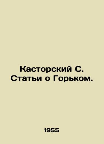 Kastorskiy S. Stati o Gorkom./Kastorsky S. Articles on Gorky. In Russian - landofmagazines.com