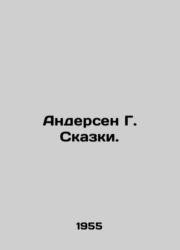 Andersen G. Skazki./Andersen G. Tales. In Russian - landofmagazines.com