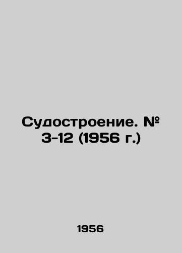 Sudostroenie. # 3-12 (1956 g.)/Shipbuilding. # 3-12 (1956) In Russian - landofmagazines.com