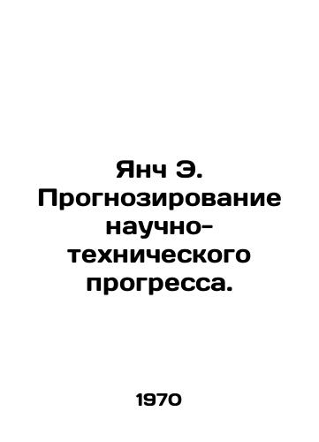 Yanch E. Prognozirovanie nauchno-tekhnicheskogo progressa./Young E. Predicting Scientific and Technological Progress. In Russian - landofmagazines.com