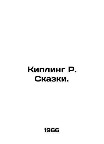 Kipling R. Skazki./Kipling R. Tales. In Russian - landofmagazines.com