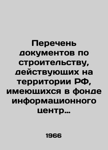 Perechen dokumentov po stroitelstvu, deystvuyushchikh na territorii RF, imeyushchikhsya v fonde informatsionnogo tsentr VNIINTPI./List of construction documents valid in the territory of the Russian Federation, available in the fund of the information center VNIINTPI. In Russian - landofmagazines.com