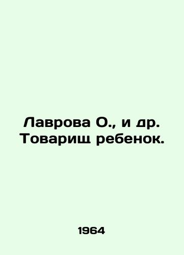 Lavrova O.,  i dr. Tovarishch rebenok./Lavrov O.,  et al. Comrade child. In Russian - landofmagazines.com