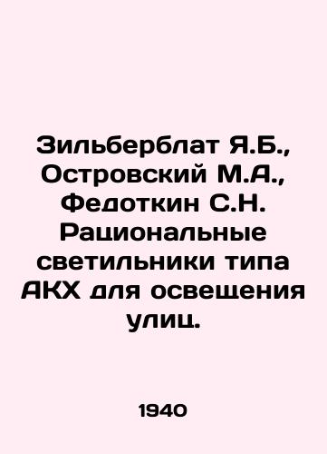 Zilberblat Ya.B.,  Ostrovskiy M.A.,  Fedotkin S.N. Ratsionalnye svetilniki tipa AKKh dlya osveshcheniya ulits./Zilberblat Ya.B.,  Ostrovsky M.A.,  Fedotkin S.N. Rational AKH lamps for street lighting. In Russian - landofmagazines.com