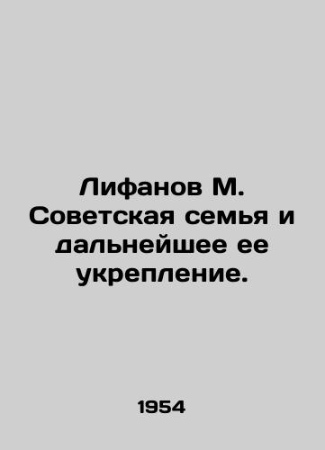 Lifanov M. Sovetskaya semya i dalneyshee ee ukreplenie./Lifanov M. The Soviet family and its further strengthening. In Russian - landofmagazines.com