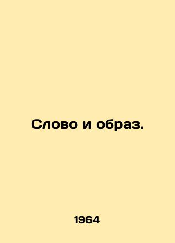 Slovo i obraz./Word and image. In Russian - landofmagazines.com