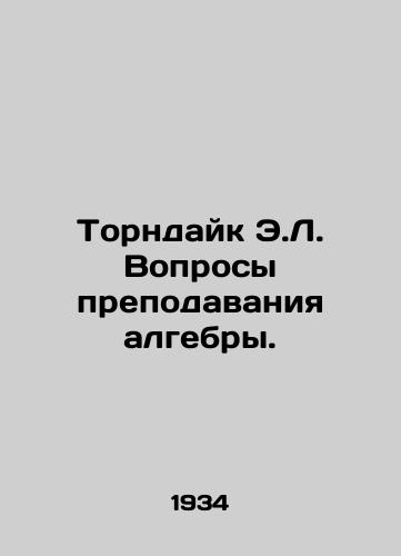 Torndayk E.L. Voprosy prepodavaniya algebry./Thorndyke E.L. Questions of Teaching Algebra. In Russian - landofmagazines.com