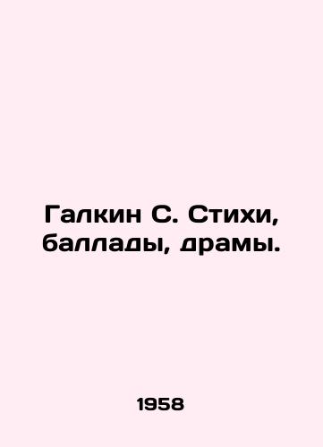 Galkin S. Stikhi, ballady, dramy./Galkin S. Poems, ballads, dramas. In Russian - landofmagazines.com