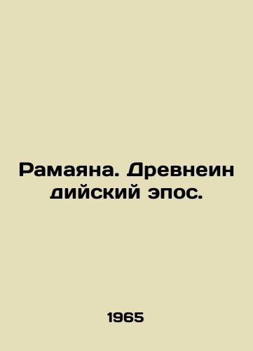 Ramayana. Drevneindiyskiy epos./Ramayana. Ancient Indian Epic. In Russian - landofmagazines.com