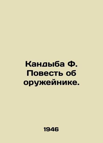 Kandyba F. Povest ob orueynike./Candyba F. The Tale of the Gunman. In Russian - landofmagazines.com