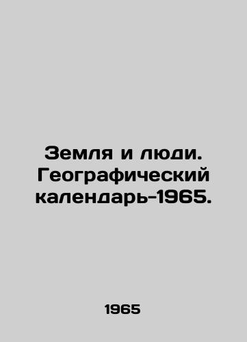 Zemlya i lyudi. Geograficheskiy kalendar-1965./Land and People. Geographic Calendar-1965. In Russian - landofmagazines.com