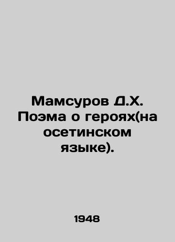Mamsurov D.Kh. Poema o geroyakh(na osetinskom yazyke)./D. H. Mamsurovs Poem of Heroes (in Ossetian). In Russian - landofmagazines.com