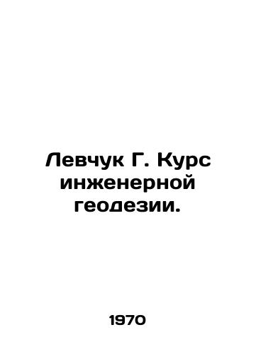 Levchuk G. Kurs inenernoy geodezii./Levchuk G. Course in Engineering Geodesy. In Russian - landofmagazines.com
