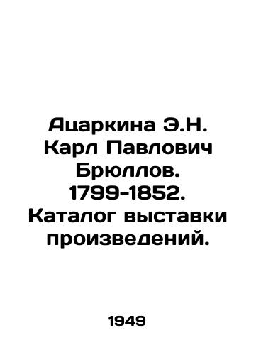 Atsarkina E.N. Karl Pavlovich Bryullov. 1799-1852. Katalog vystavki proizvedeniy./Atzarkina E.N. Karl Pavlovich Brullov. 1799-1852. Catalogue of an exhibition of works. In Russian - landofmagazines.com