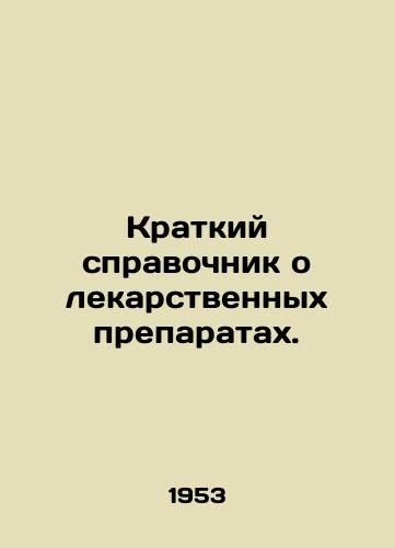 Kratkiy spravochnik o lekarstvennykh preparatakh./A short guide to medicines. In Russian - landofmagazines.com